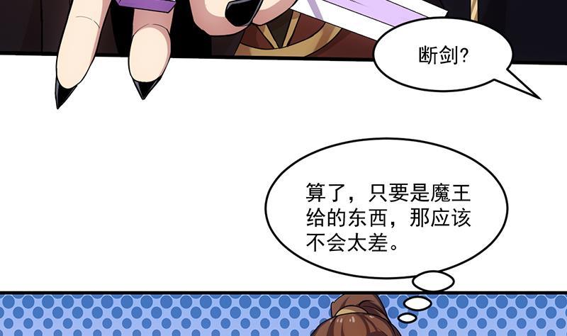 《别烦我修仙》第67话 我要做唯一的神魔！ 第7页