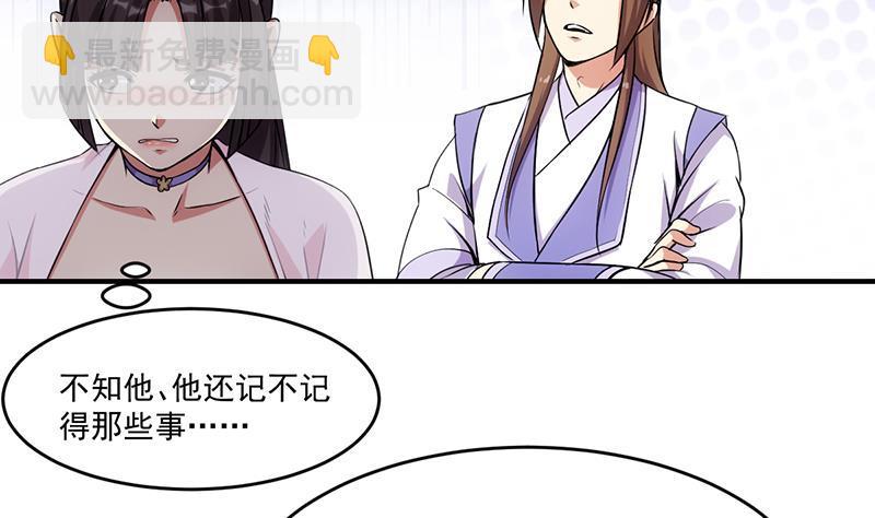 《别烦我修仙》第68话 通天照日烛 第10页