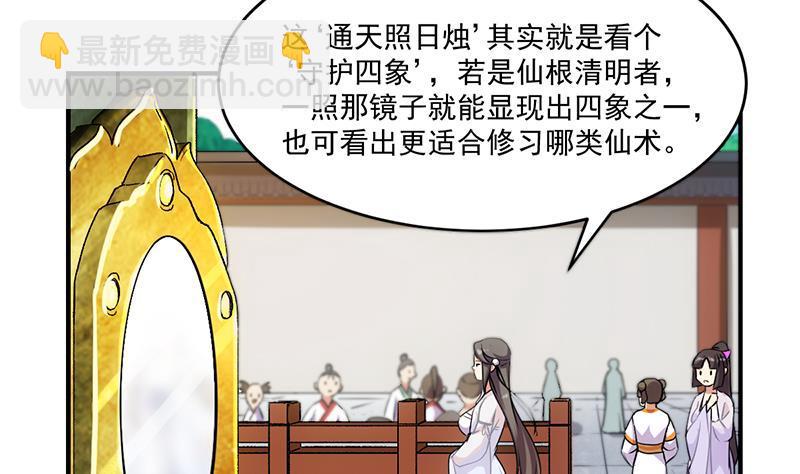 《别烦我修仙》第68话 通天照日烛 第11页