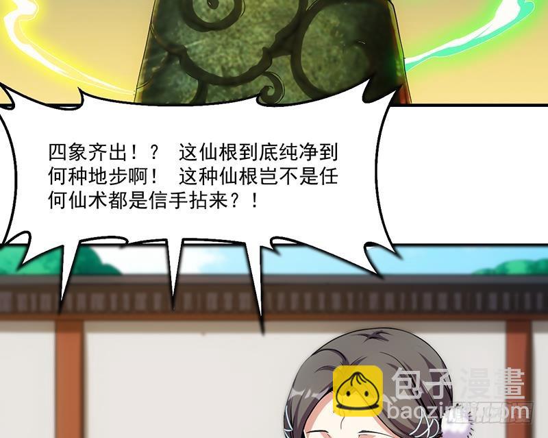 《别烦我修仙》第68话 通天照日烛 第14页