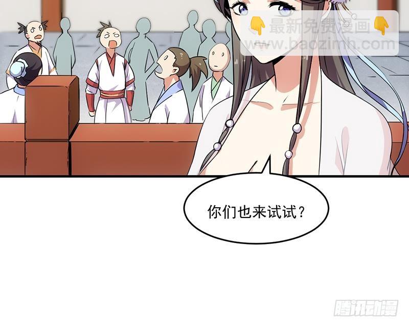 《别烦我修仙》第68话 通天照日烛 第15页