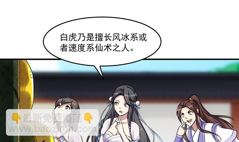 《别烦我修仙》第68话 通天照日烛 第18页