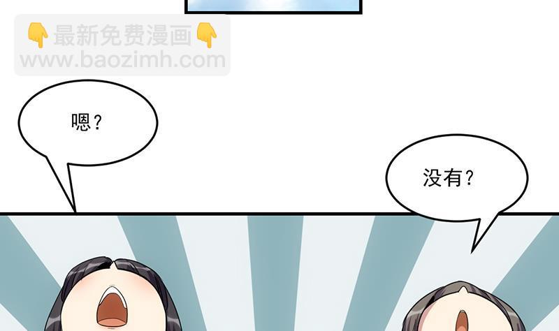 《别烦我修仙》第68话 通天照日烛 第22页