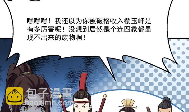 《别烦我修仙》第68话 通天照日烛 第24页