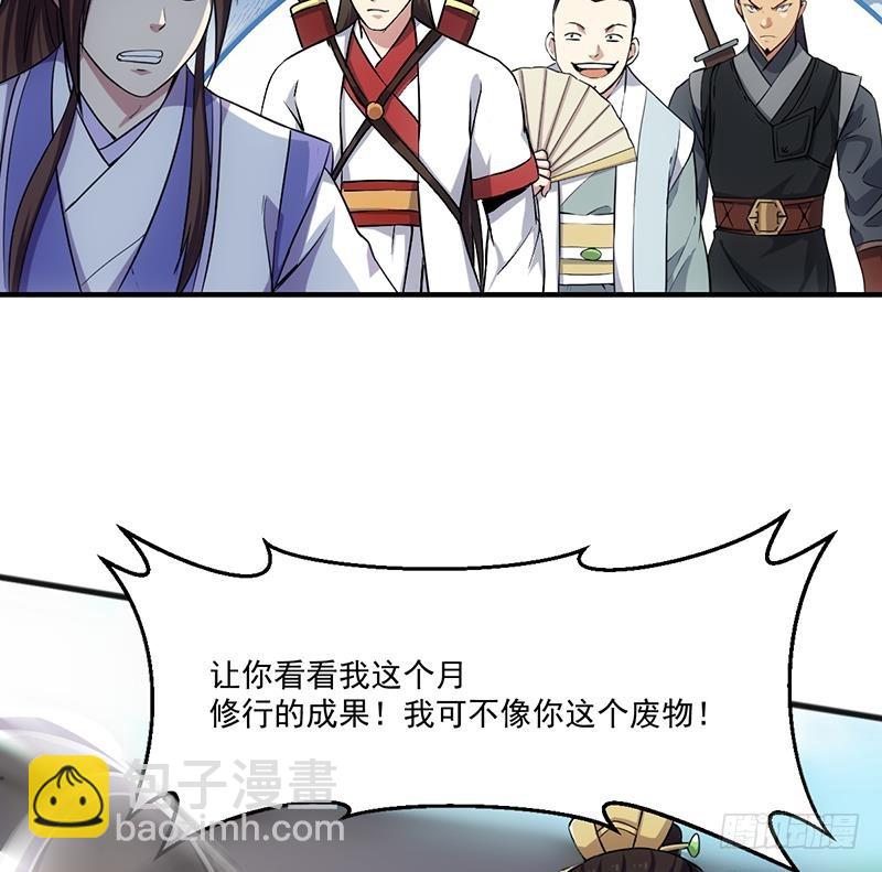 《别烦我修仙》第68话 通天照日烛 第25页