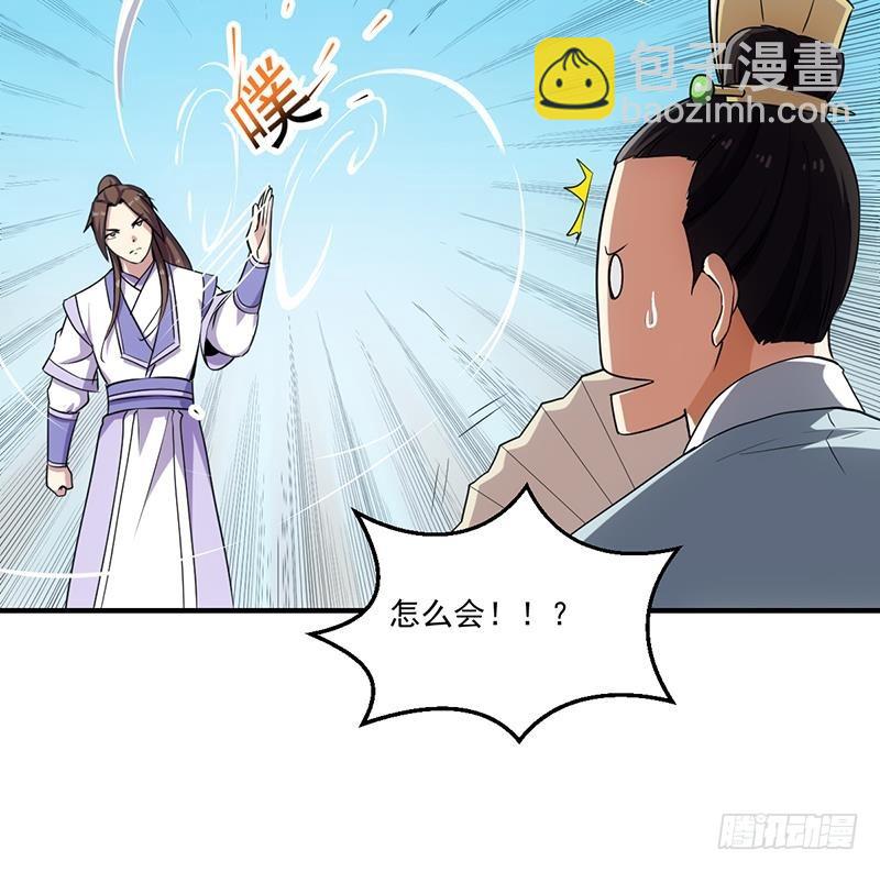 《别烦我修仙》第68话 通天照日烛 第27页