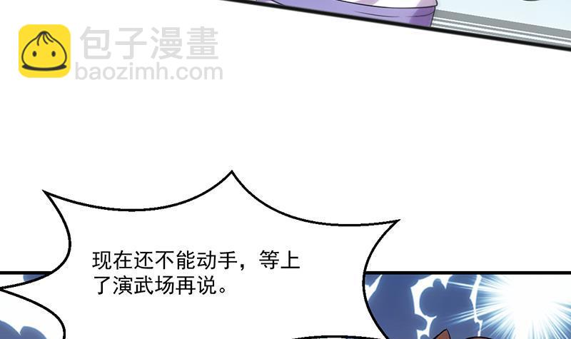 《别烦我修仙》第68话 通天照日烛 第30页