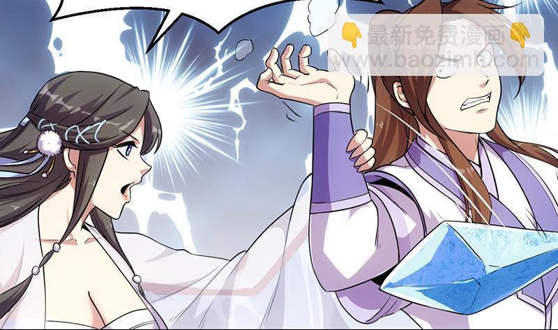 《别烦我修仙》第68话 通天照日烛 第31页
