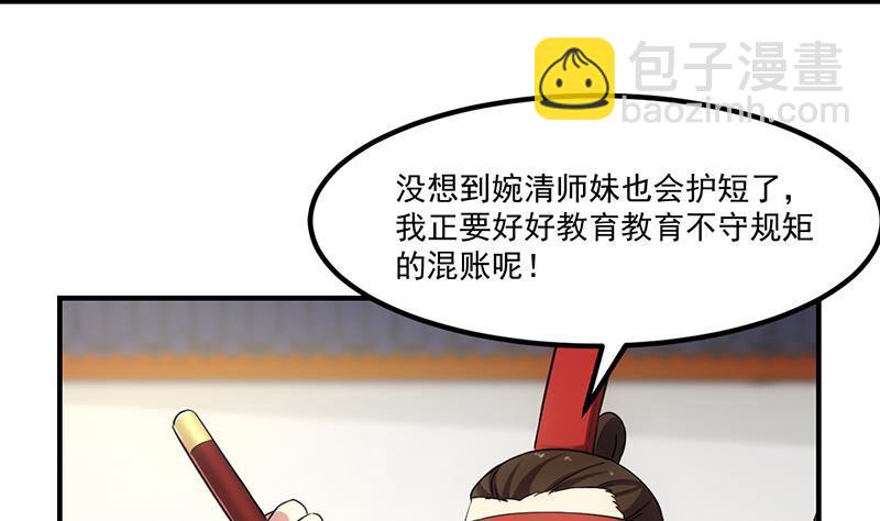 《别烦我修仙》第68话 通天照日烛 第32页
