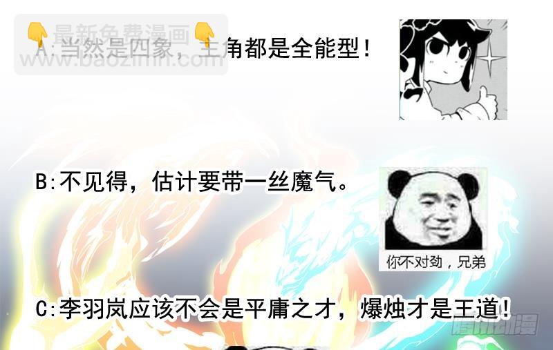 《别烦我修仙》第68话 通天照日烛 第41页
