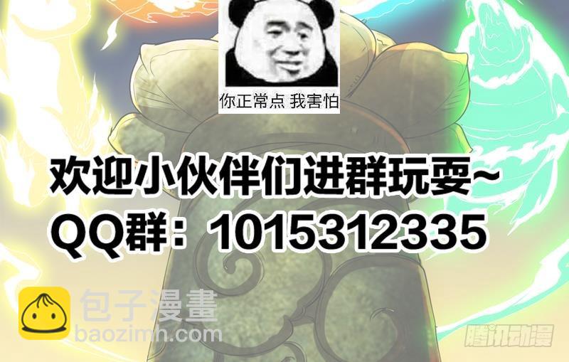 《别烦我修仙》第68话 通天照日烛 第42页