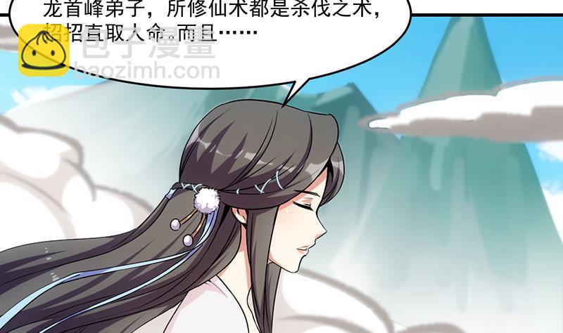 《别烦我修仙》第68话 通天照日烛 第5页
