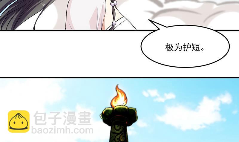 《别烦我修仙》第68话 通天照日烛 第6页