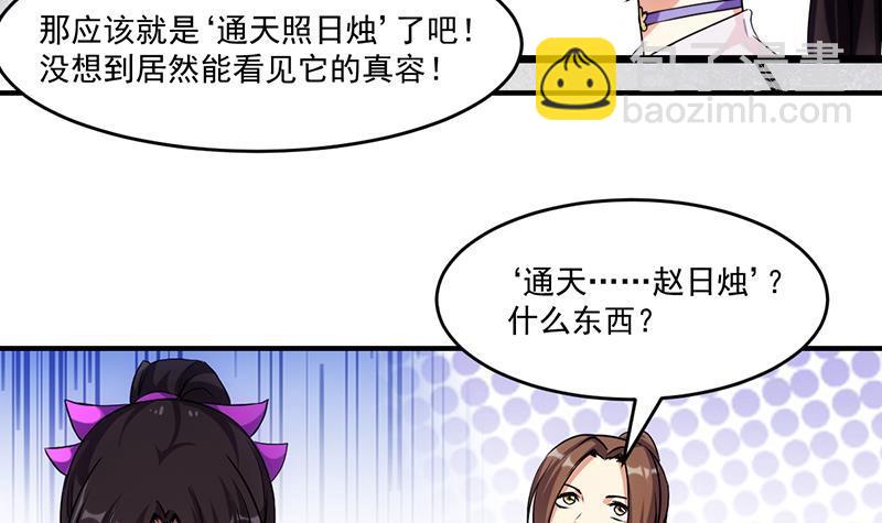 《别烦我修仙》第68话 通天照日烛 第9页