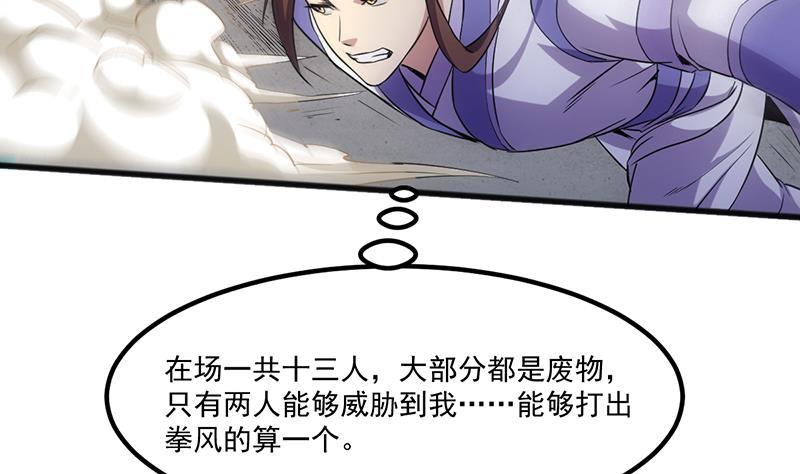 《别烦我修仙》第71话 想杀我可没那么容易 第10页