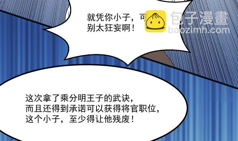 《别烦我修仙》第71话 想杀我可没那么容易 第22页