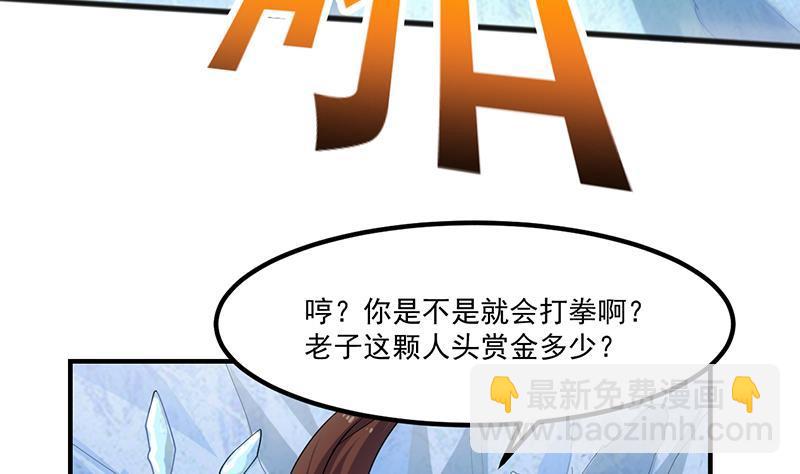 《别烦我修仙》第71话 想杀我可没那么容易 第29页