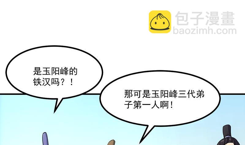 《别烦我修仙》第71话 想杀我可没那么容易 第33页