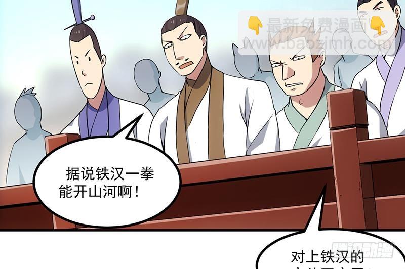 《别烦我修仙》第71话 想杀我可没那么容易 第34页