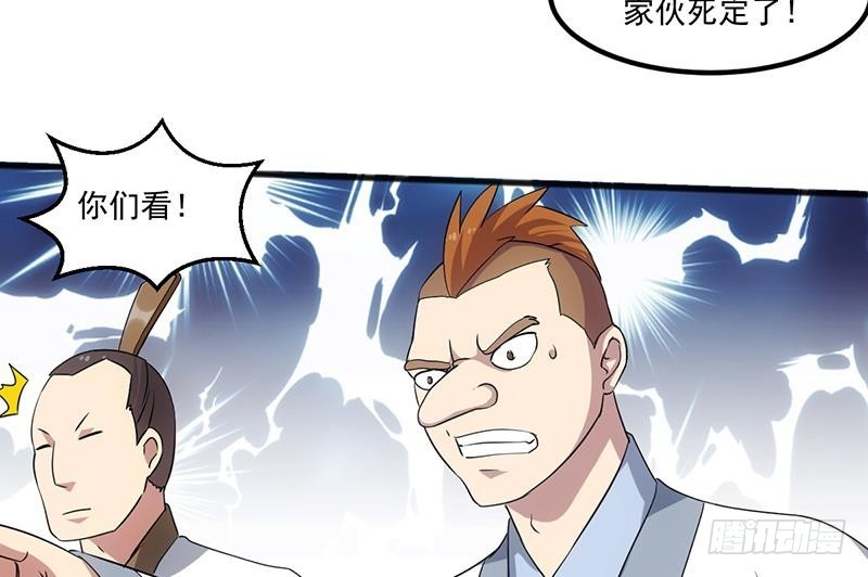 《别烦我修仙》第71话 想杀我可没那么容易 第35页
