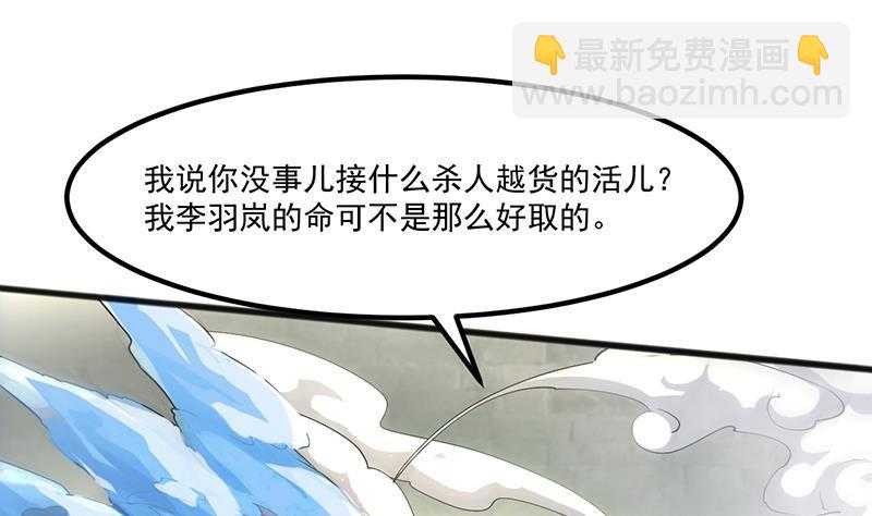 《别烦我修仙》第71话 想杀我可没那么容易 第37页