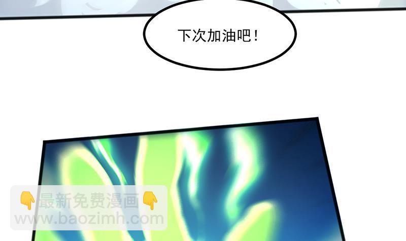 《别烦我修仙》第71话 想杀我可没那么容易 第39页