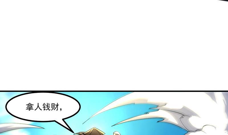 《别烦我修仙》第71话 想杀我可没那么容易 第44页