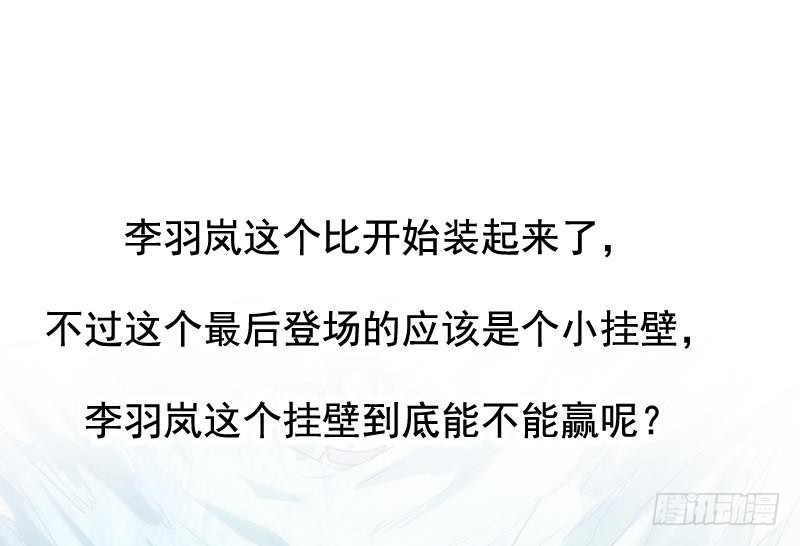 《别烦我修仙》第71话 想杀我可没那么容易 第49页