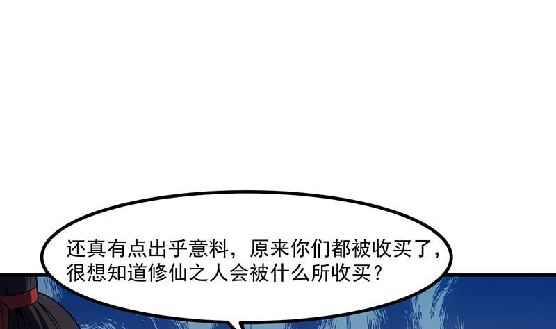 《别烦我修仙》第71话 想杀我可没那么容易 第4页
