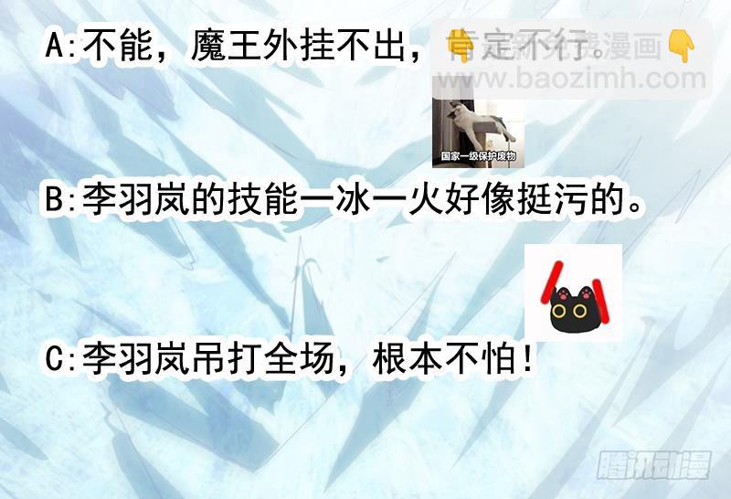 《别烦我修仙》第71话 想杀我可没那么容易 第50页