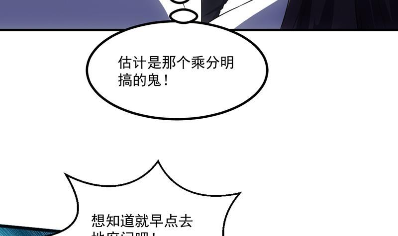 《别烦我修仙》第71话 想杀我可没那么容易 第6页