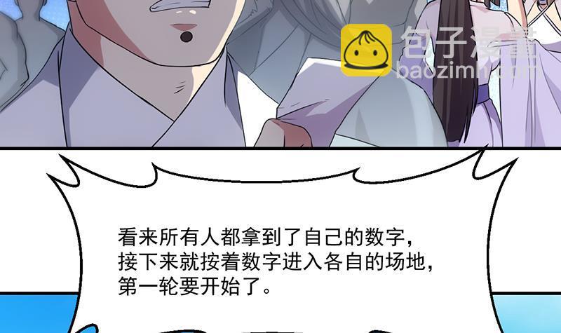 《别烦我修仙》第70话 众矢之的！ 第10页