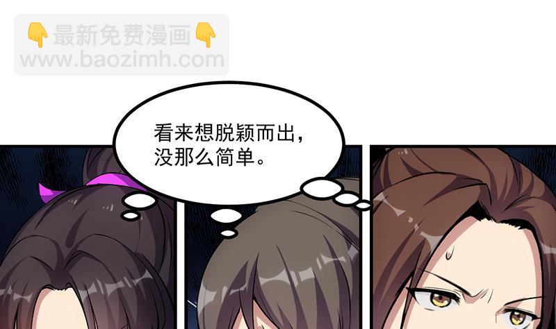 《别烦我修仙》第70话 众矢之的！ 第13页