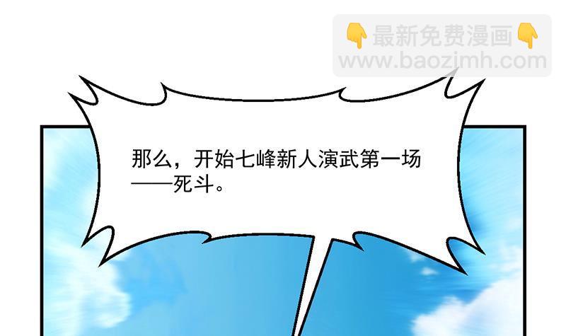 《别烦我修仙》第70话 众矢之的！ 第14页