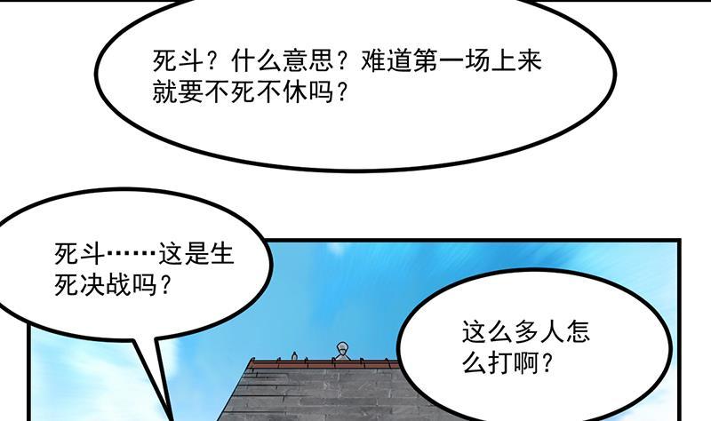 《别烦我修仙》第70话 众矢之的！ 第15页