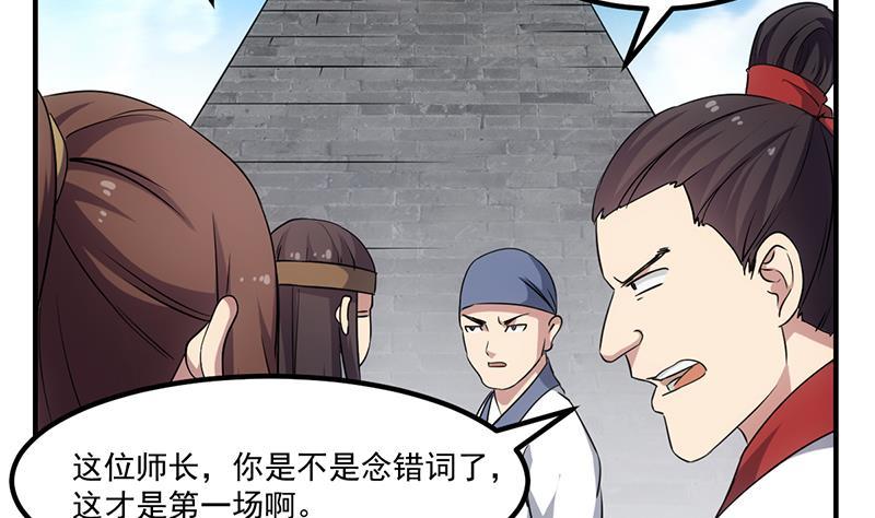 《别烦我修仙》第70话 众矢之的！ 第16页