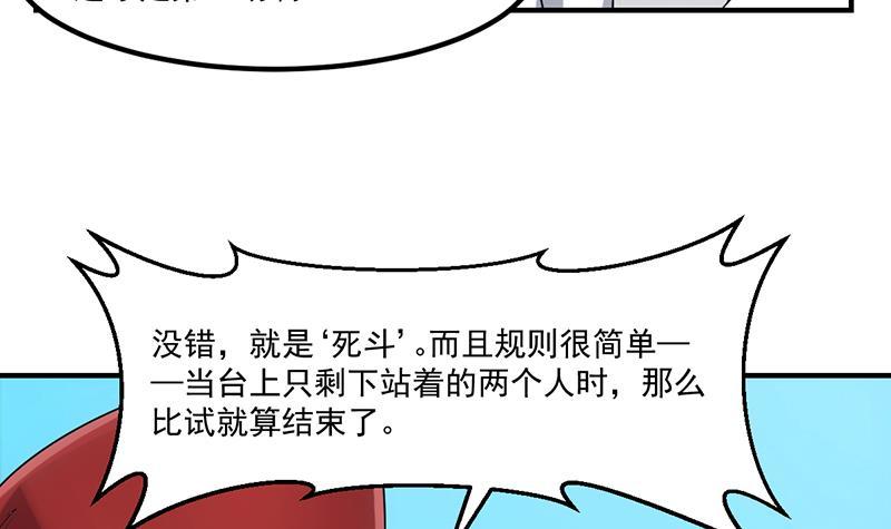 《别烦我修仙》第70话 众矢之的！ 第17页