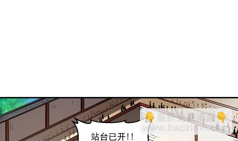 《别烦我修仙》第70话 众矢之的！ 第3页