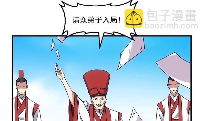 《别烦我修仙》第70话 众矢之的！ 第5页