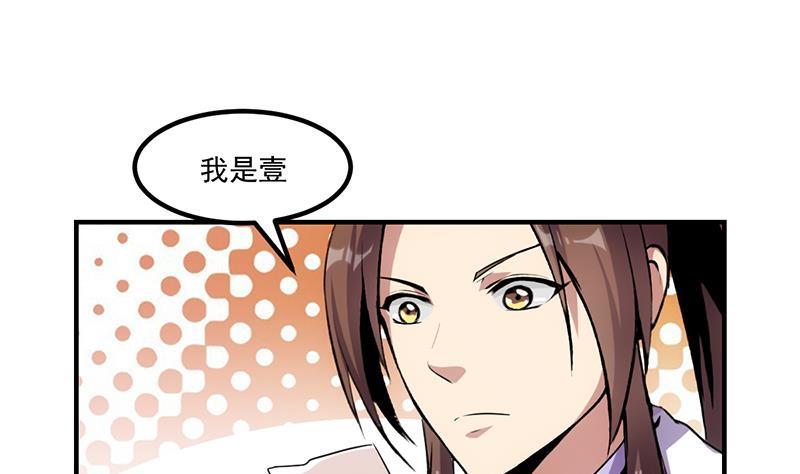 《别烦我修仙》第70话 众矢之的！ 第8页