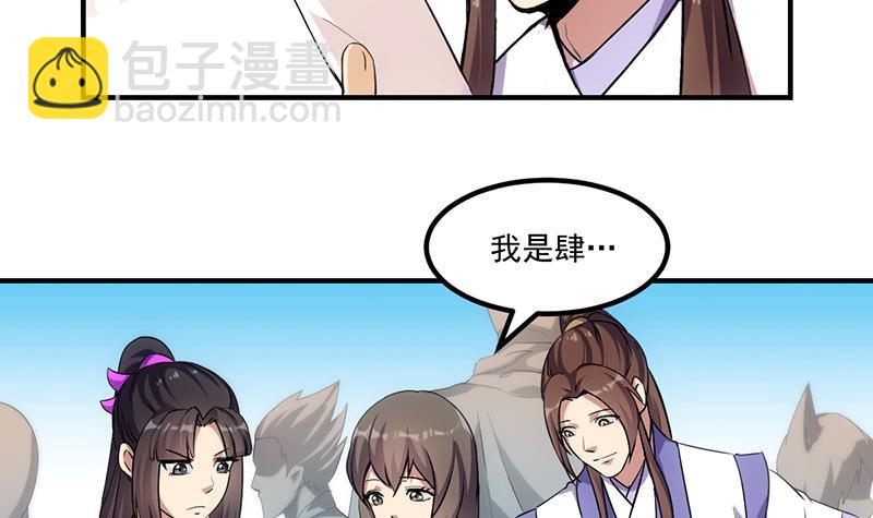 《别烦我修仙》第70话 众矢之的！ 第9页