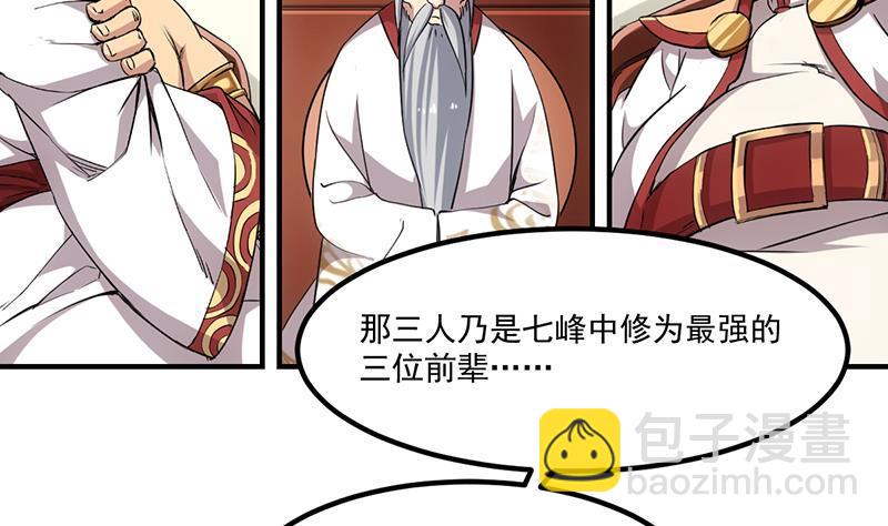 《别烦我修仙》第69话 李羽岚的猩红异象 第10页