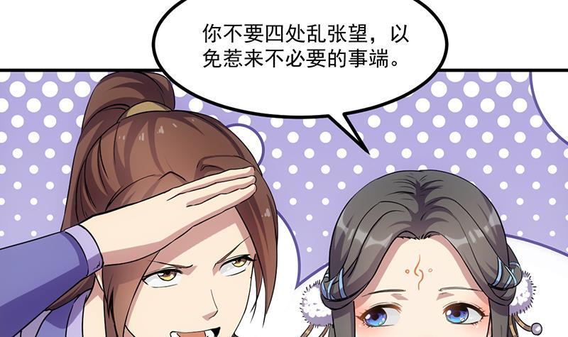 《别烦我修仙》第69话 李羽岚的猩红异象 第11页