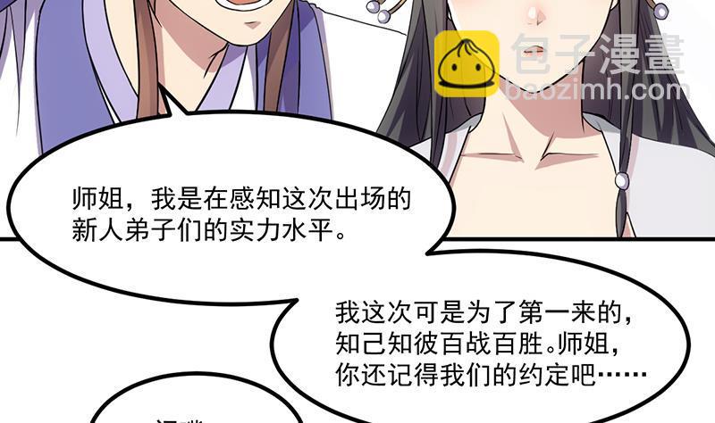 《别烦我修仙》第69话 李羽岚的猩红异象 第12页