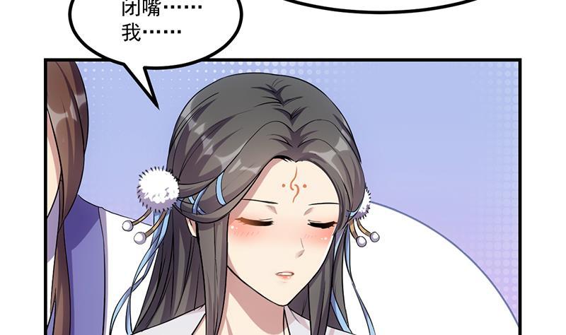 《别烦我修仙》第69话 李羽岚的猩红异象 第13页