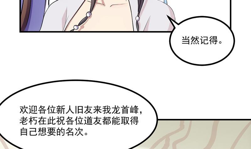 《别烦我修仙》第69话 李羽岚的猩红异象 第14页