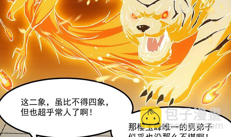 《别烦我修仙》第69话 李羽岚的猩红异象 第4页