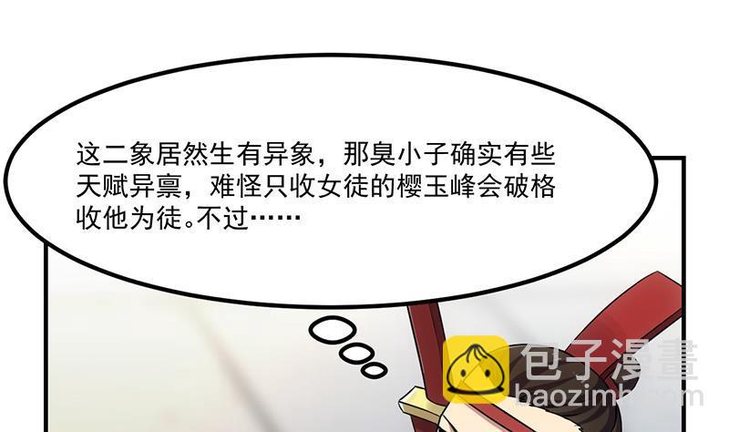 《别烦我修仙》第69话 李羽岚的猩红异象 第5页