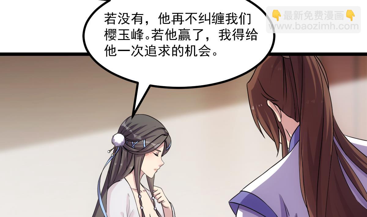 《别烦我修仙》第74话 仙二代！ 第17页