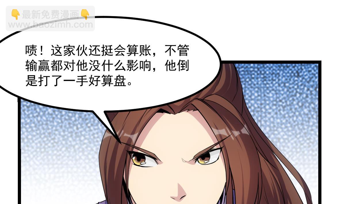 《别烦我修仙》第74话 仙二代！ 第19页